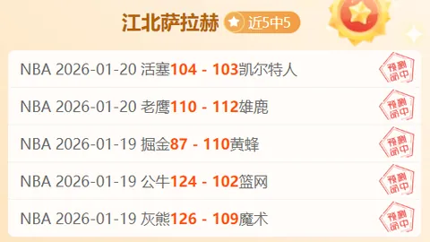 北京北汽延续辉煌，九连胜步伐再斩天津先行者一胜